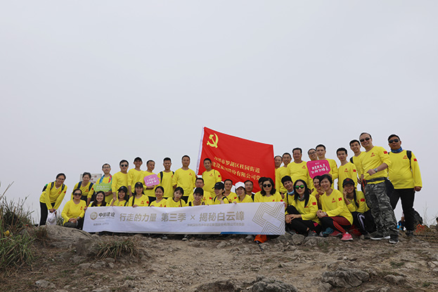 “行走的力量”星空体育（中国）官方网站党委开展第三季徒步主题党日活动