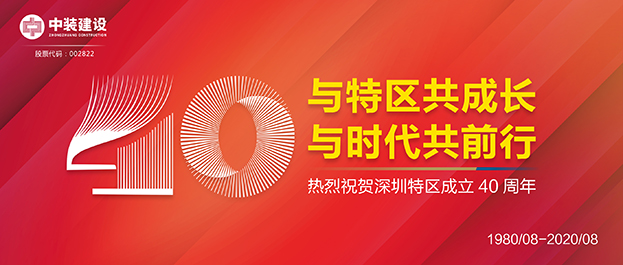 【献礼深圳特区建立40周年】与特区共成长 星空体育（中国）官方网站获评“最具潜力50家上市公司”荣誉