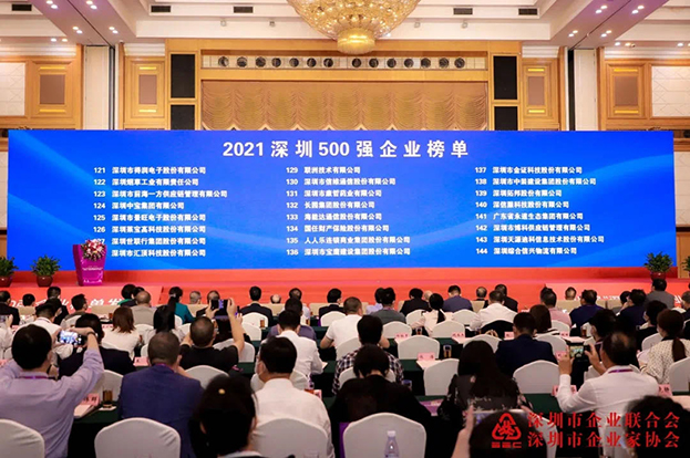 2021深圳500强企业榜单公布，星空体育（中国）官方网站位列138名 