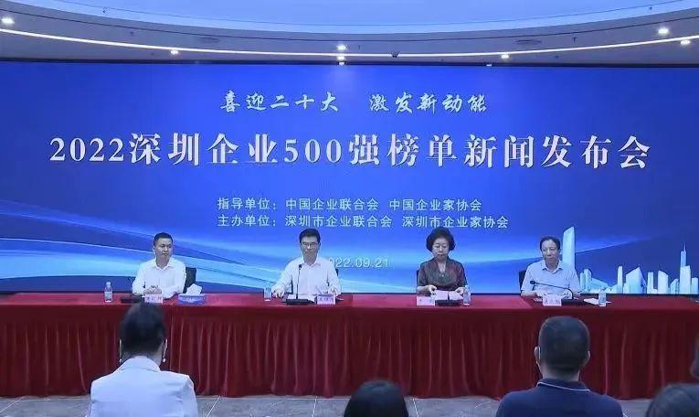 喜讯！星空体育（中国）官方网站蝉联“深圳500强企业”榜单