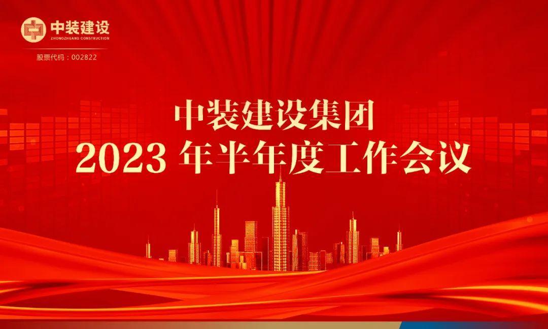 攻坚克难，砥砺前行 | 星空体育（中国）官方网站召开2023年半年度工作会议